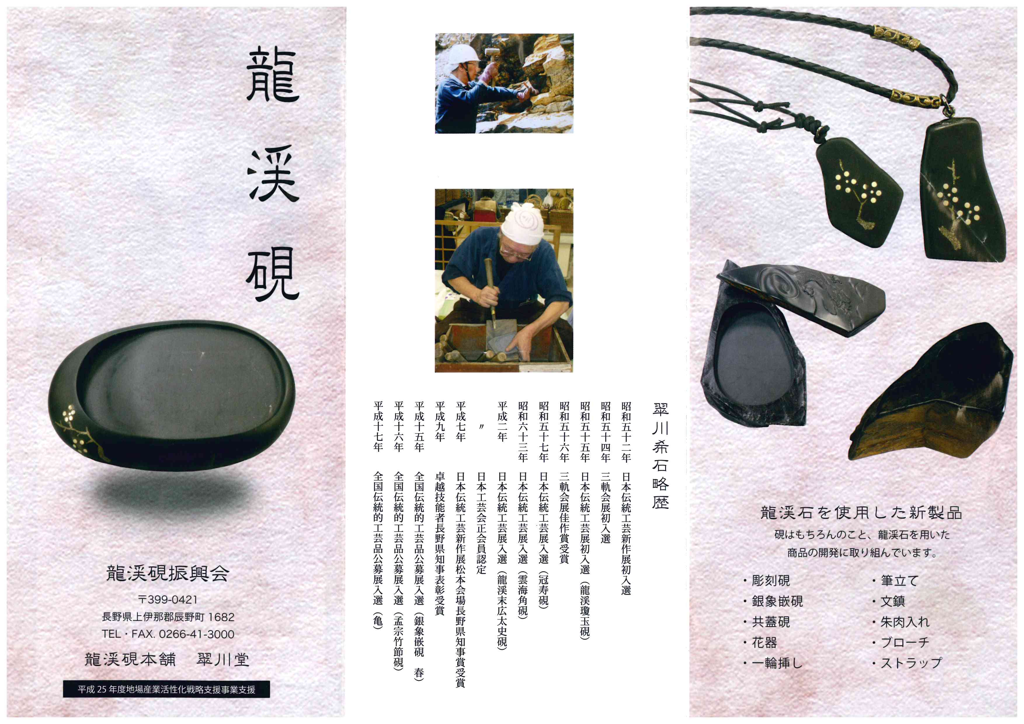 硯を求めて【龍渓硯】翠川堂 | テツ先生の書道ブログ