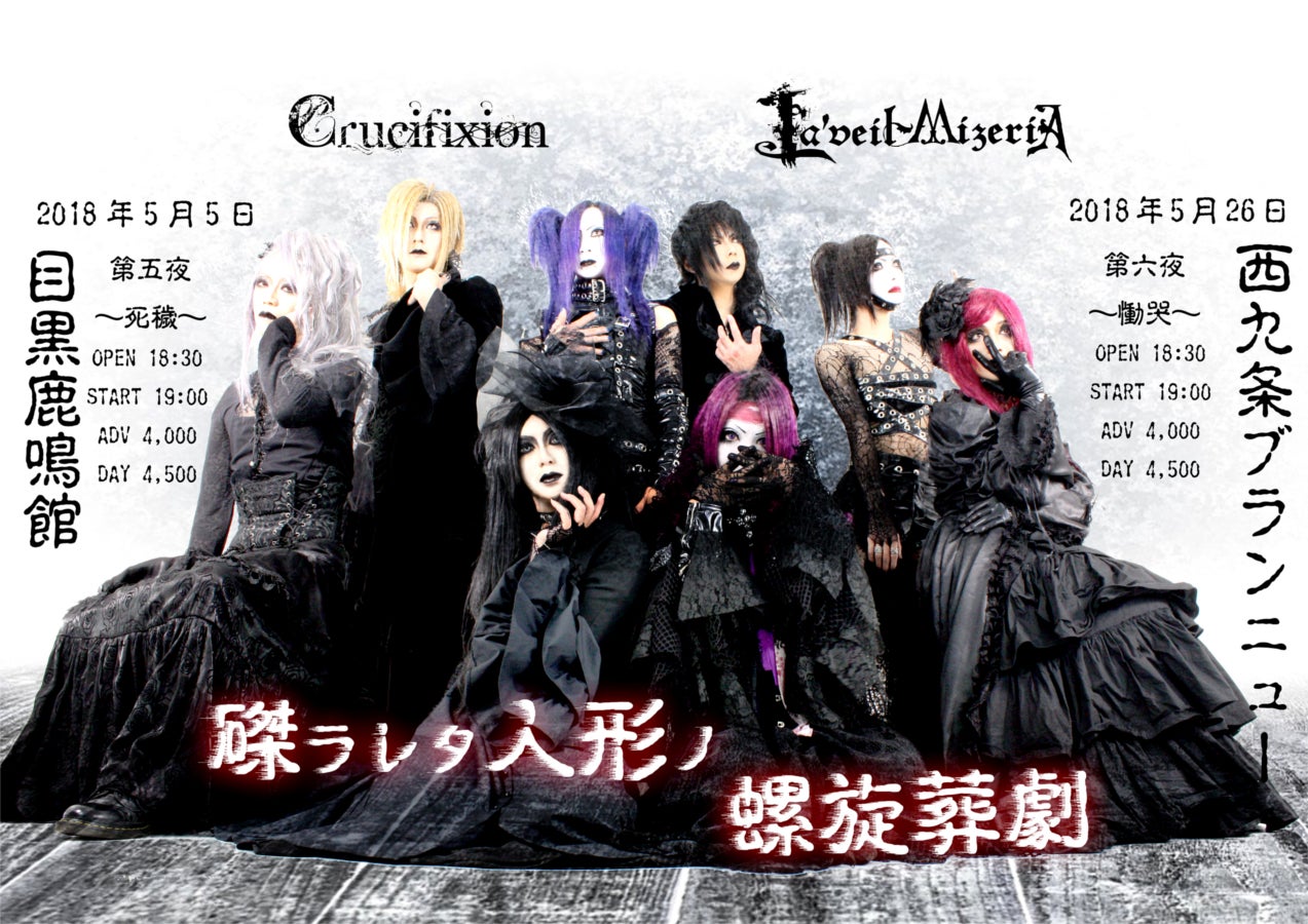 Crucifixion × La'veil MizeriA 会場限定CD 慟哭