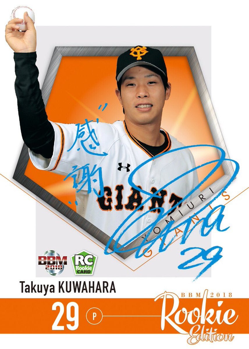 プロ野球】2月15日入荷！2018 BBM ルーキーエディション ※チェック