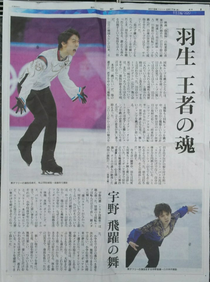 号外！！ | あの日の空に祈る～羽生結弦選手応援～