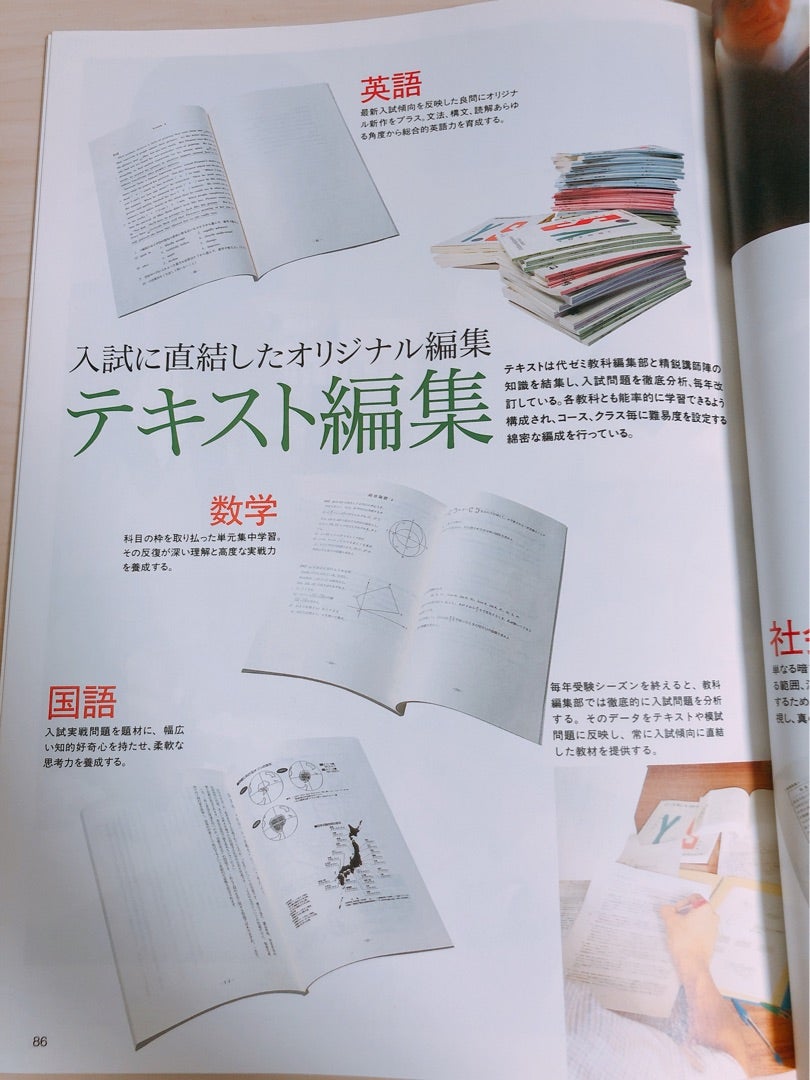 予備校パンフ紹介シリーズ①「94年度/代々木ゼミナール 大学受験科入学