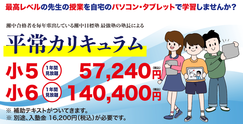 小6算数 最高レベル特進 第Ⅱ講座 講義No.23 動画配信スタートしました