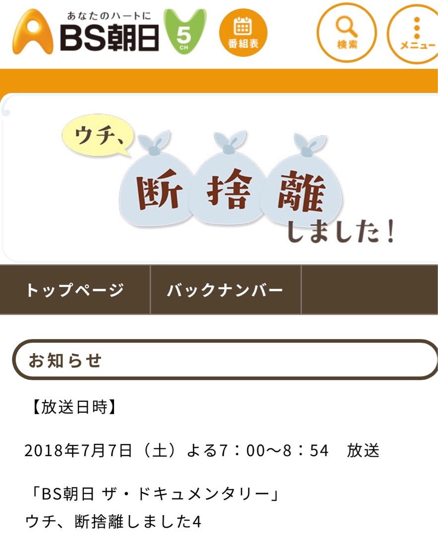 あきらめ/圧迫/カモフラージュ …それぞれの断捨離。 | やましたひでこ