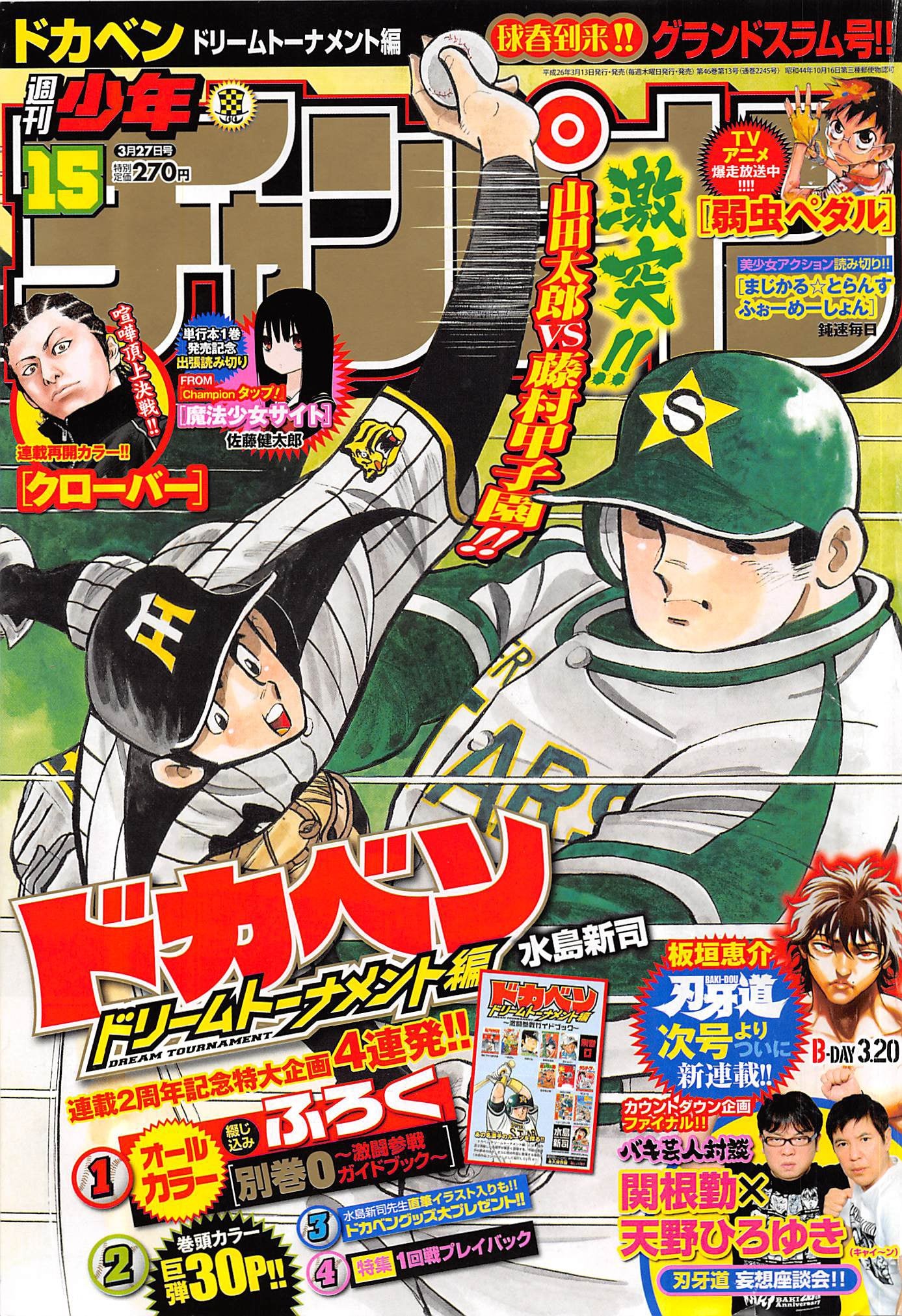 ドカベン ドリームトーナメント編 全試合スコア（2回戦 vs阪神