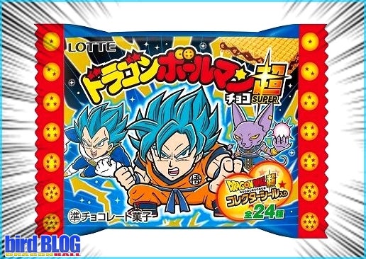 其之六百七 ドラゴンボールマン超チョコ 情報！！ | bird BLOG