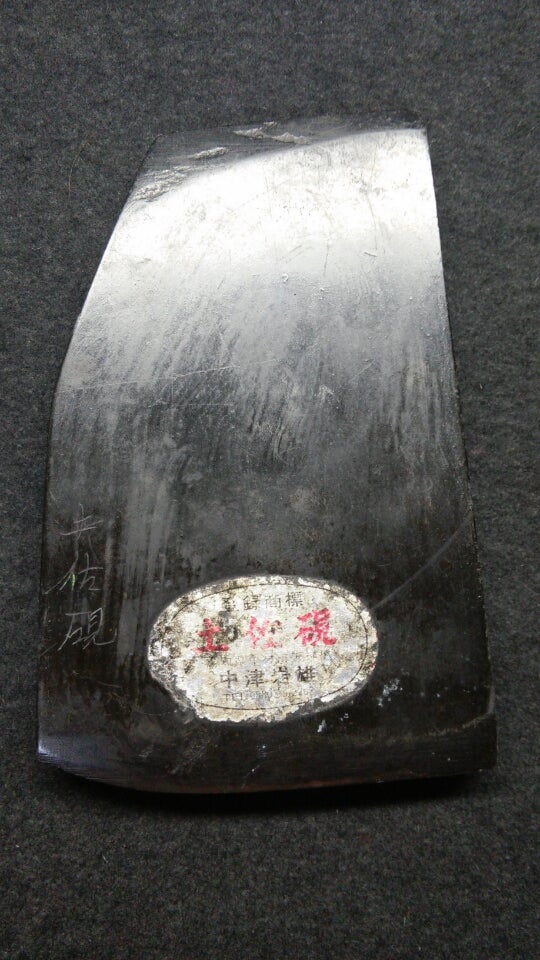 蒼龍石硯 | テツ先生の書道ブログ