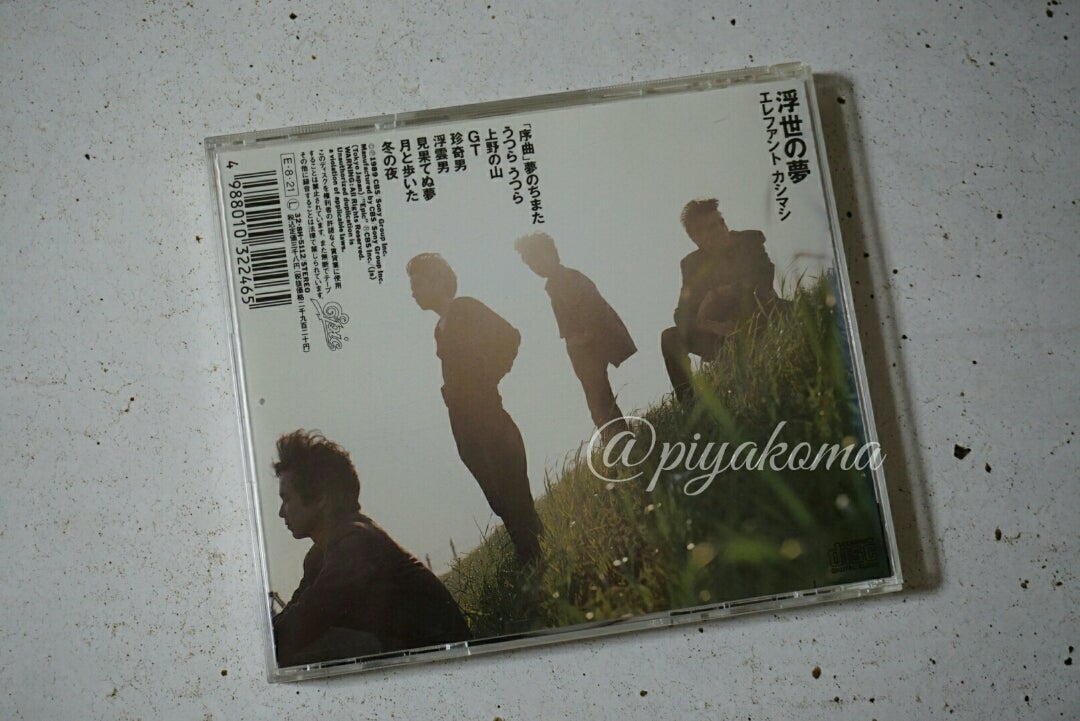 エレファントカシマシ 浮雲男 宮本浩次 : エレファント エレファント