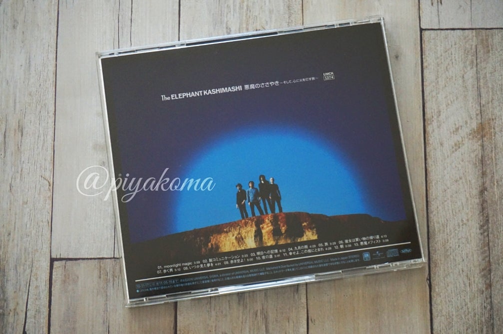 エレカシ CD AL.『悪魔のささやき ～そして、心に火を灯す旅