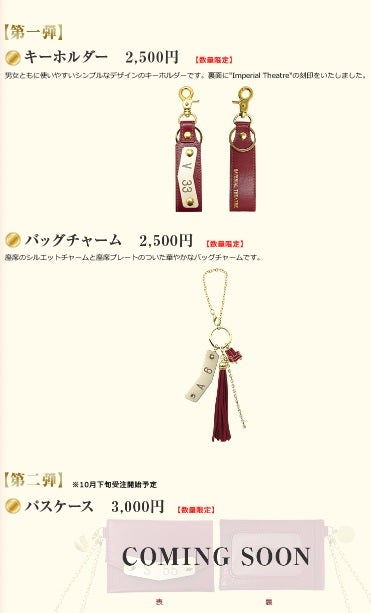 帝国劇場の旧座席プレートのグッズ販売 | クロトンサマープリンセス