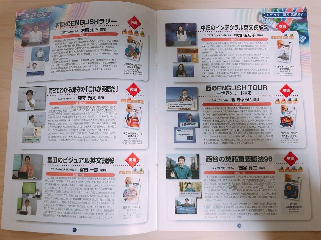 予備校パンフ紹介シリーズ111「99年度/代ゼミTVネット」 | 鈴木悠介