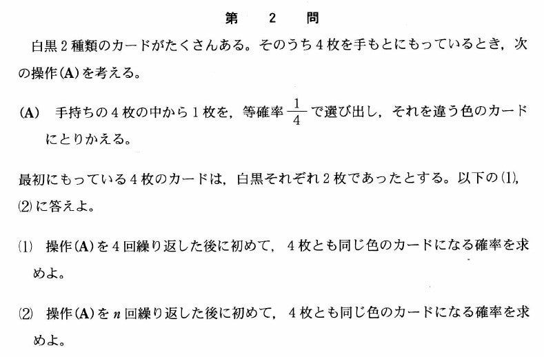 2008年東大文系数学（第2問）・理系（第2問）入試問題の解答（答案例