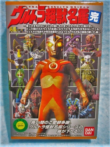 ウルトラ超獣名鑑完 復活！ウルトラの父 レビュー | 徒然なるTOY