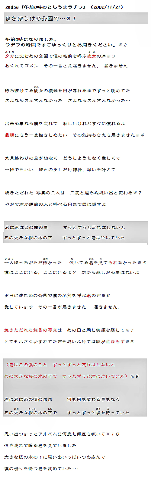 the GazettE【2002-2003】まちぼうけの公園│ガゼット | うつぼ の