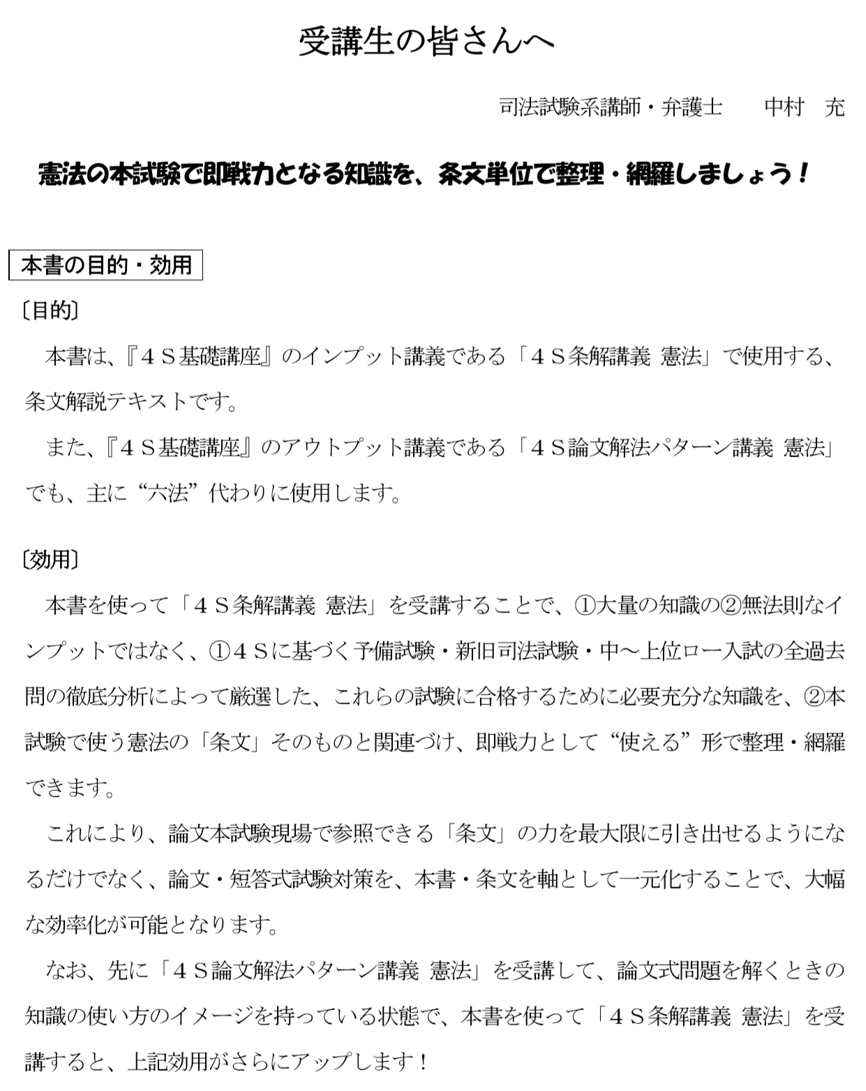4S条解講義の利用方法 | 司法試験：勝利のアルゴリズム