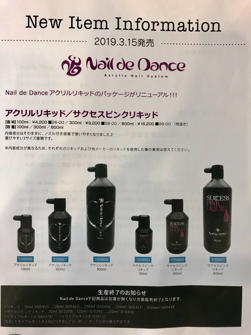 NaildeDanceネイルデダンス アクリルリキッド アクリルパウダーダッ