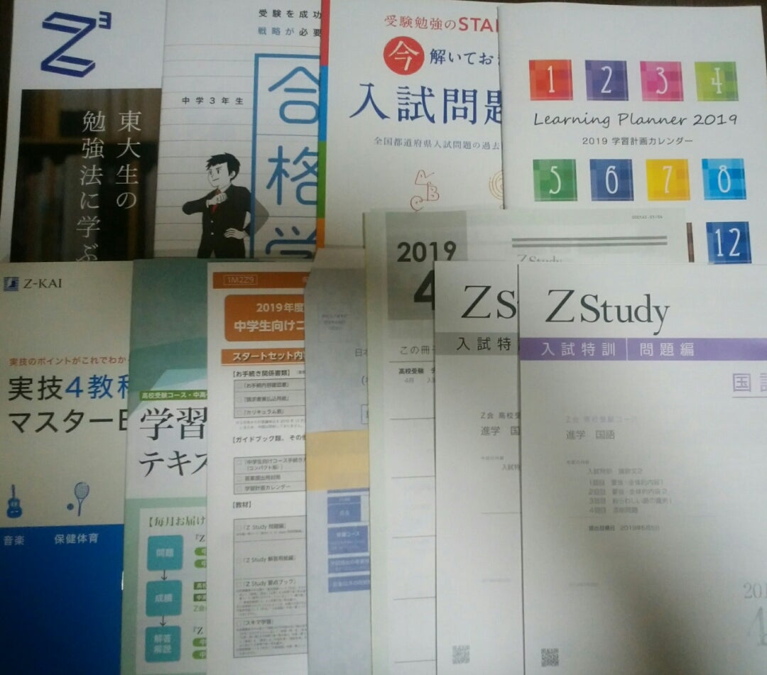 Z会スタートセット | ゆるくがんばる