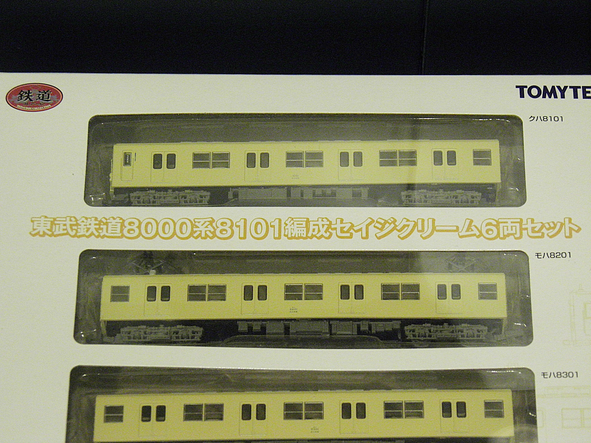 鉄道コレクション 東武鉄道8000系8101編成セイジクリーム 6両セット の