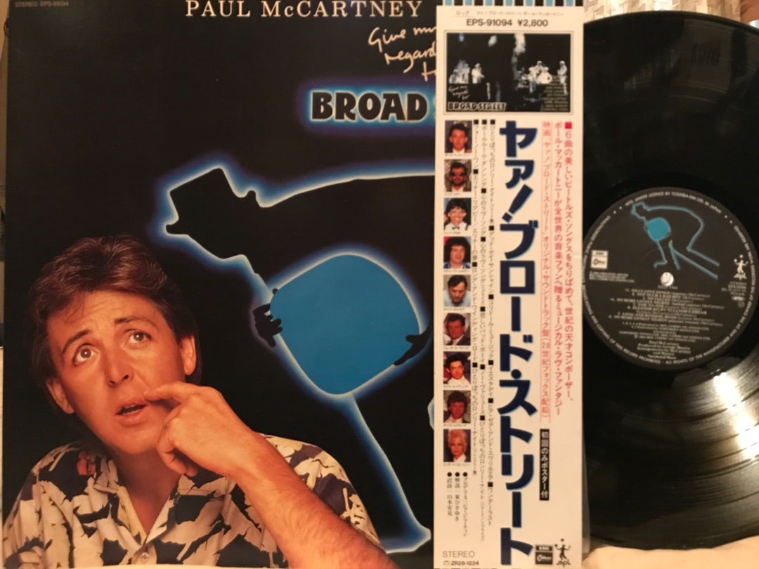 ヤァ！ブロード・ストリート | 山崎利雄のブログ