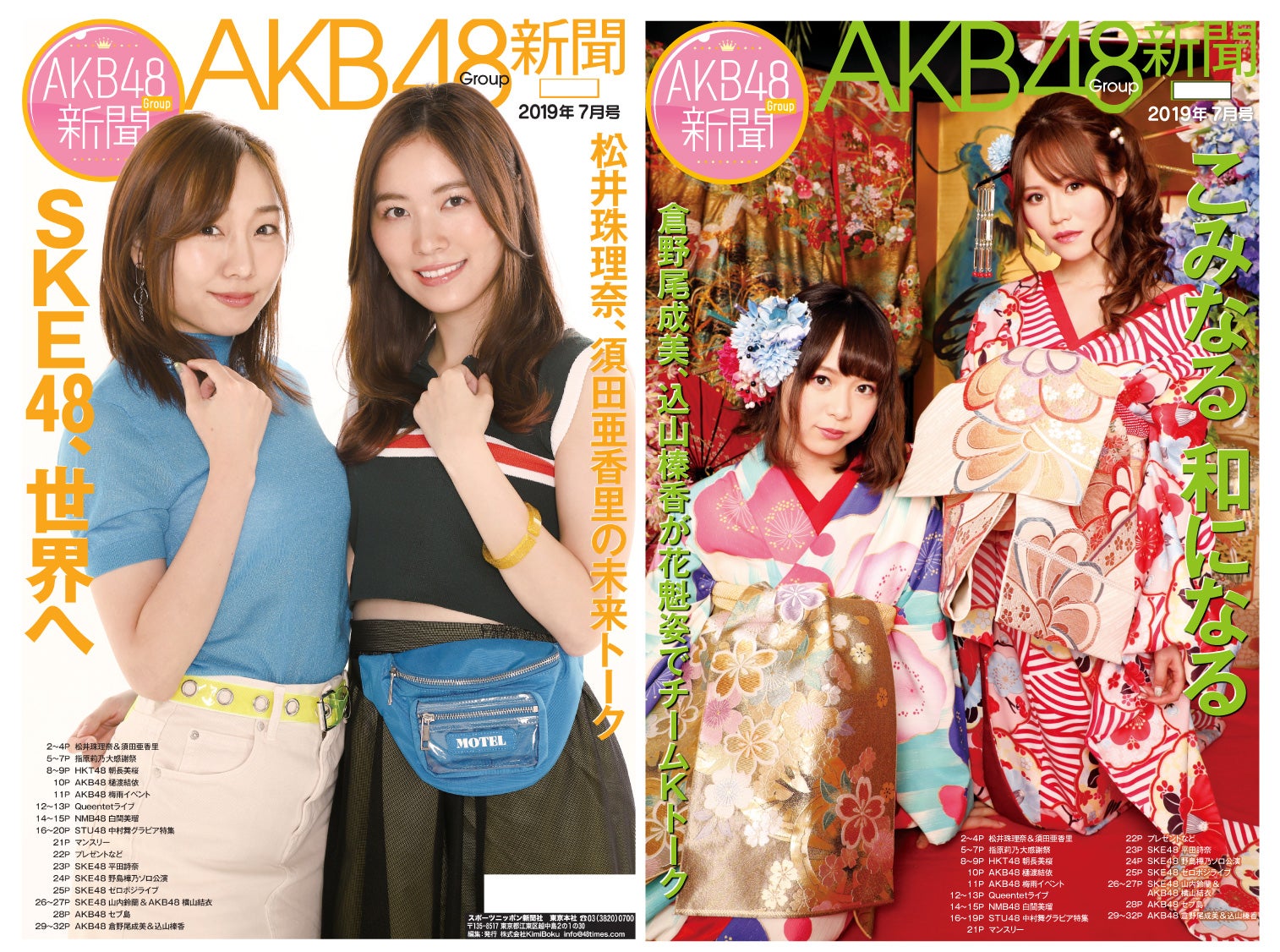 7/20(土)【幕張メッセ】「床の間正座娘」グッズ販売のお知らせ | NMB48