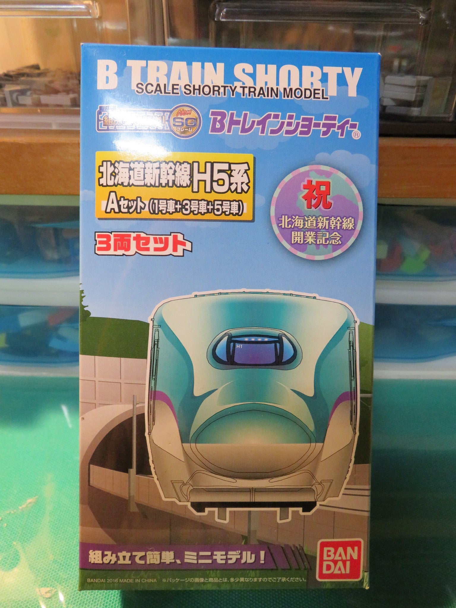 H5系 Bトレインショーティー | New レゴシティのブログ