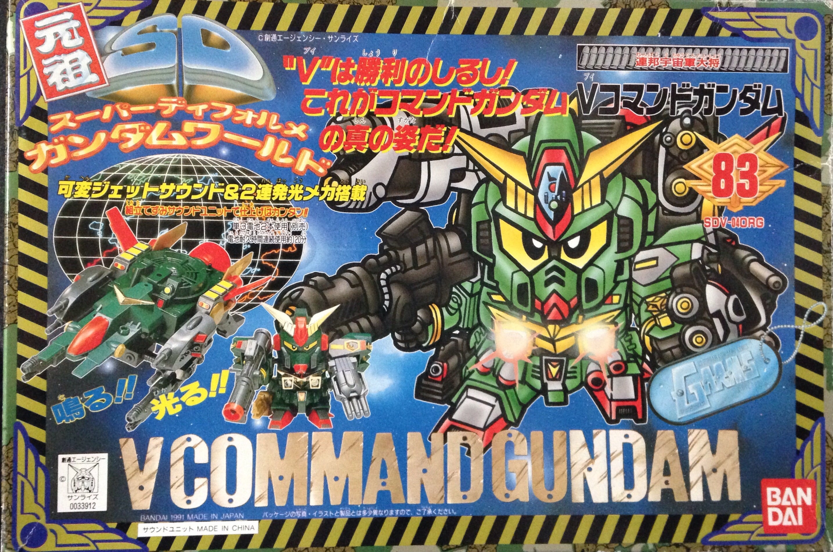 元祖SD No.83 Vコマンドガンダム | ベリアルのブログ