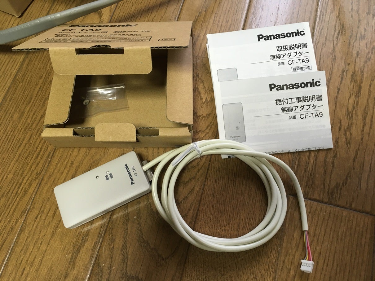 趣味のいろいろ－エアコン遠隔操作用「無線アダプター」の取付に挑戦