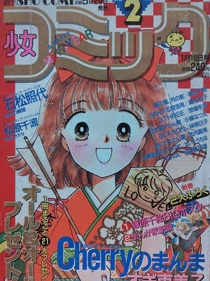 少女コミック1990年代 前期 | rinarinaribonのブログ