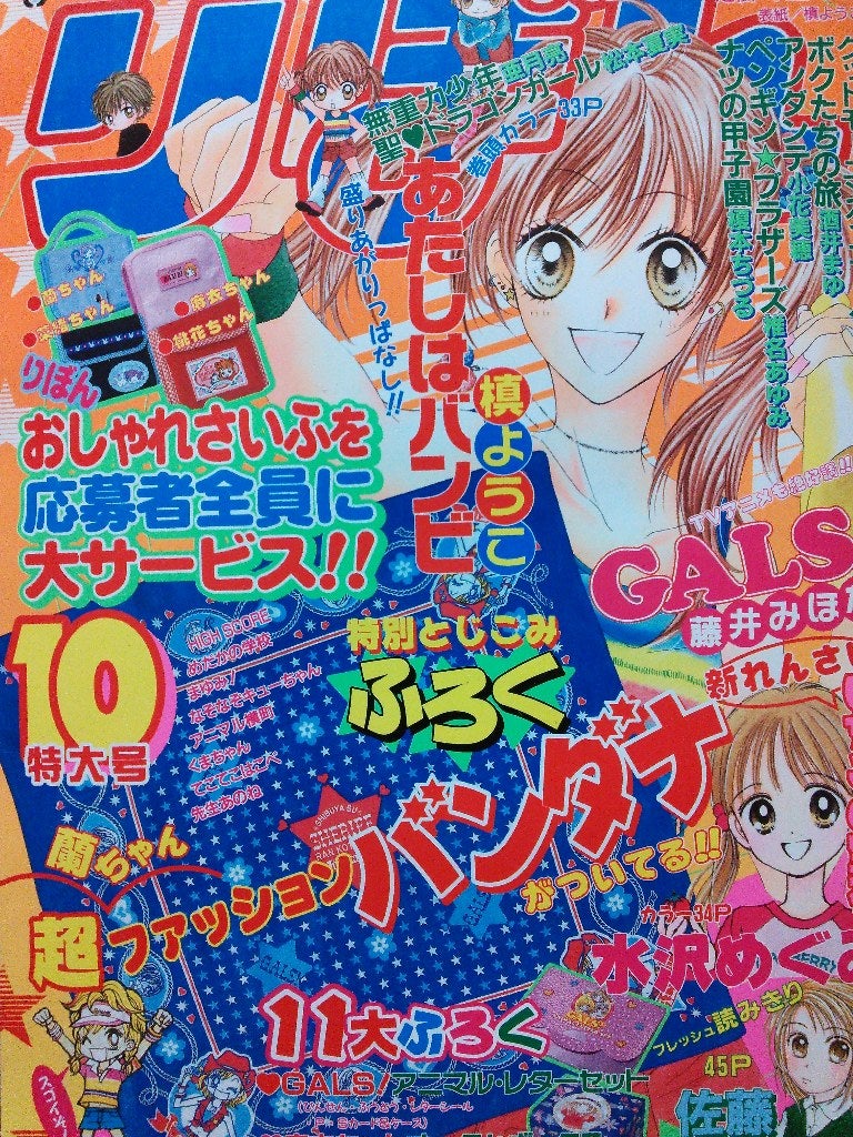 りぼん2001年10月号 | rinarinaribonのブログ