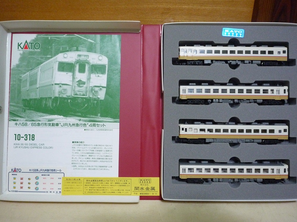 KATO キハ58/65系九州急行色のアップデート | カムコタ日誌