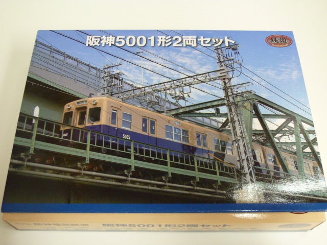 鉄道コレクション限定「阪神電車5001形」 | きままな鉄道模型
