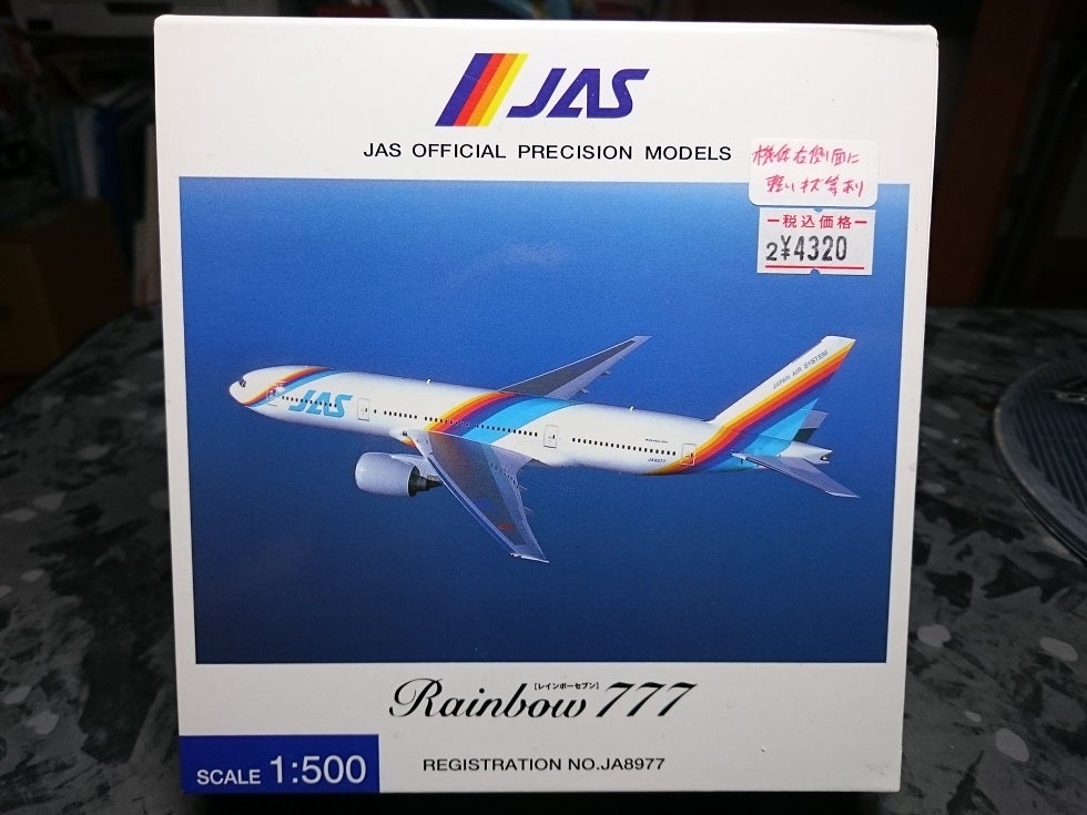 日本エアシステムJASレインボーセブン777 ちびっ子空港セット ダイ