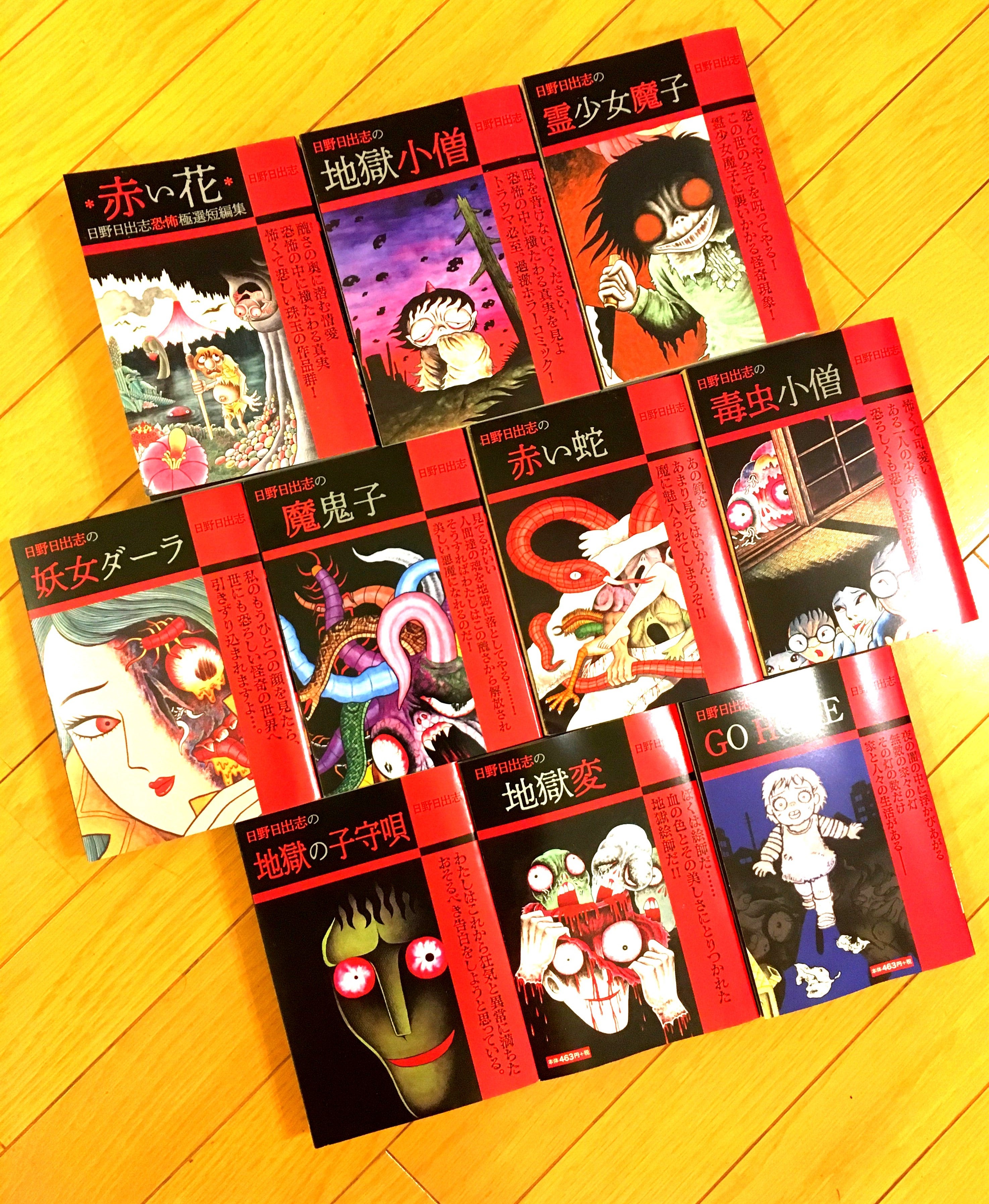 日野日出志漫画を求めてファミマ行脚 | 高木圭介のマニア道