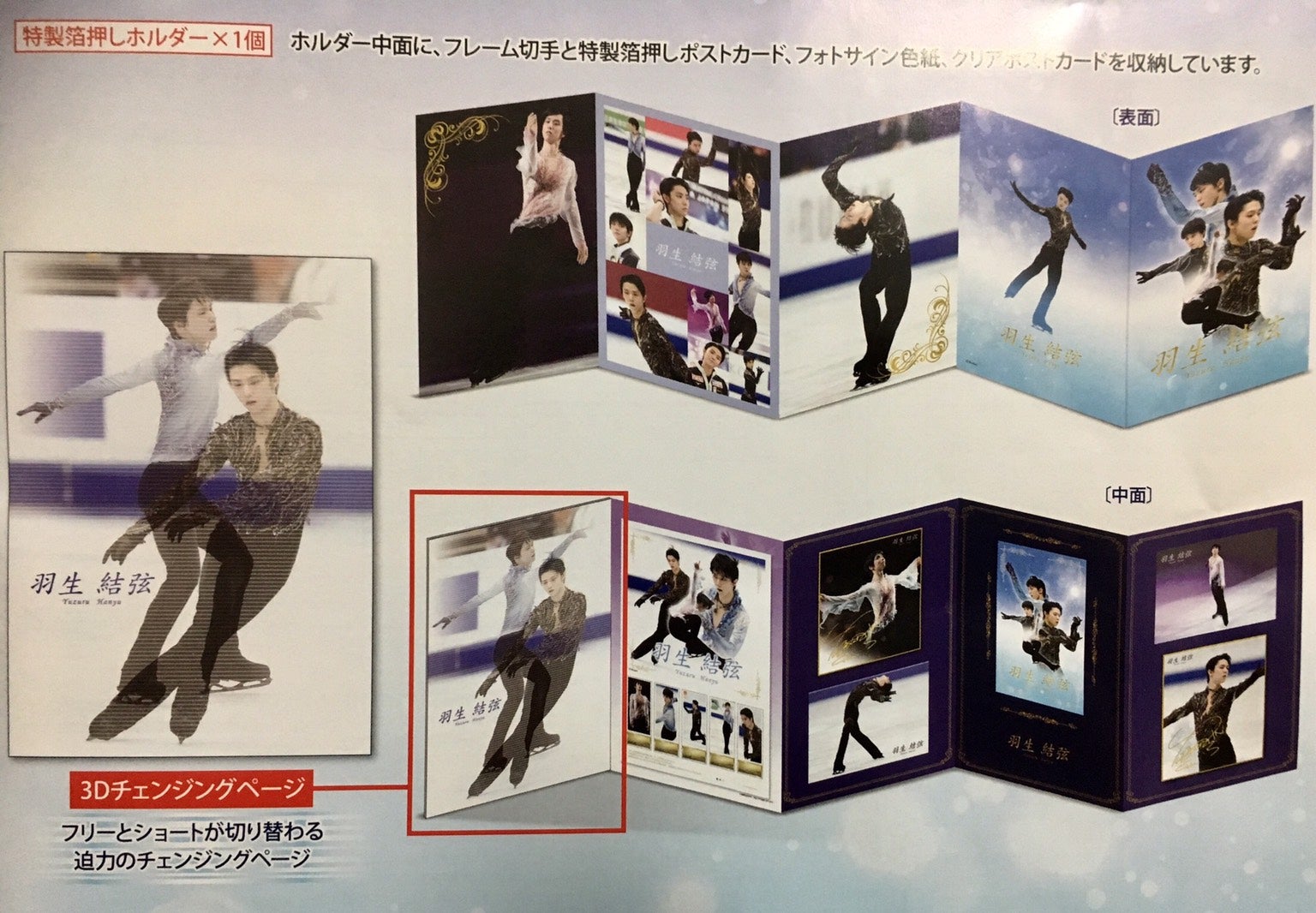 SEIMEI特製チャーム付き記念切手！羽生結弦プレミアムセット ～One and