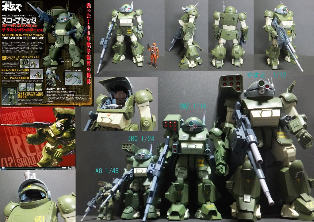 やまと 1/12スコープドッグ ターボカスタム ザ・ラストレッド