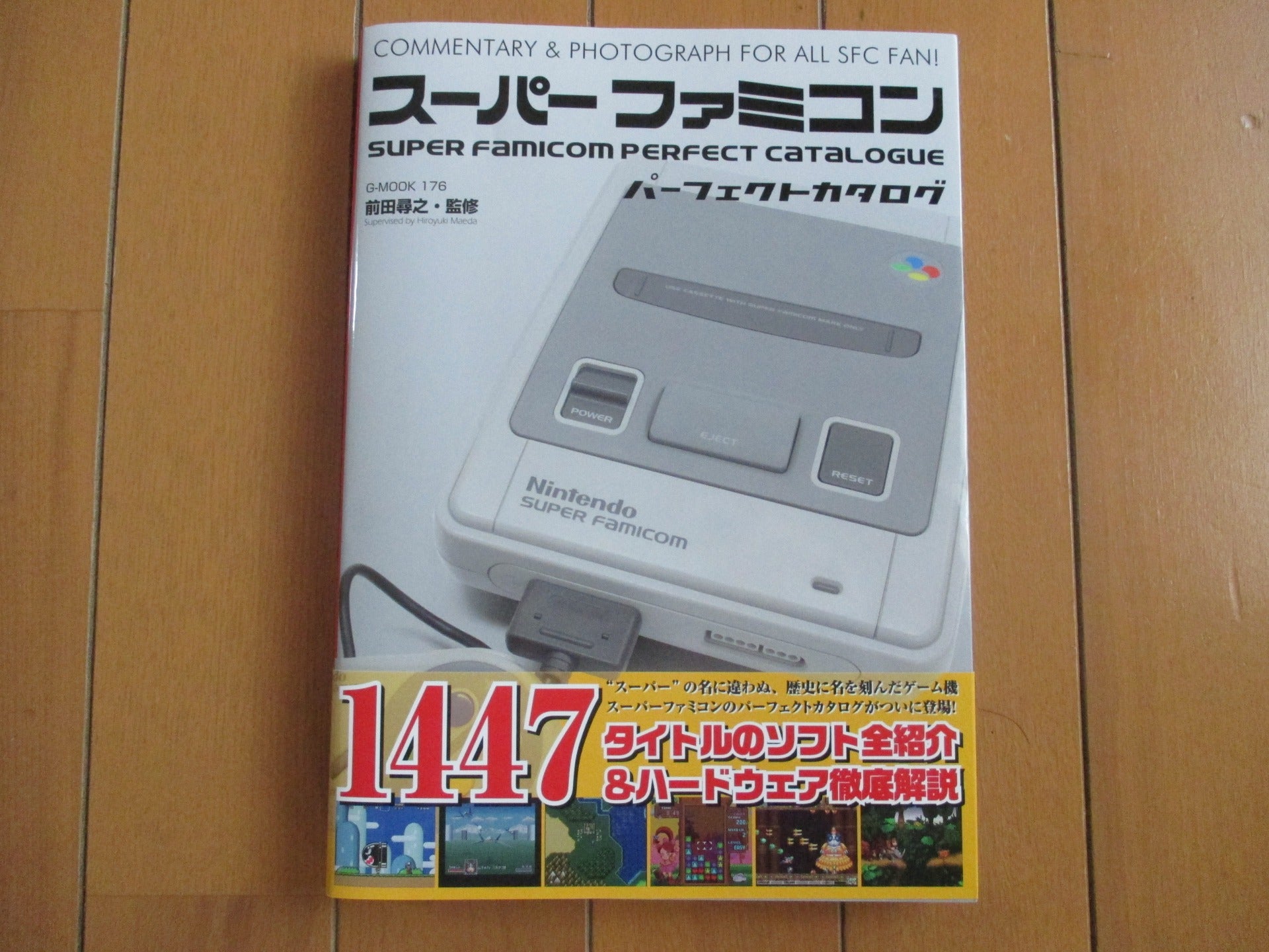 スーパーファミコン】スーパーファミコンパーフェクトカタログ