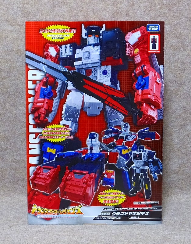LG-EX グランドマキシマス | I love Transformers！