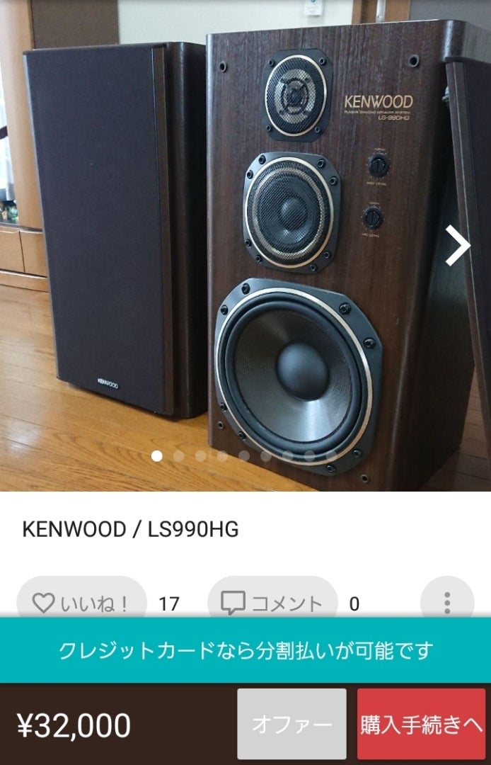 ケンウッドLS-990HGが出てる | オーディオごっこ