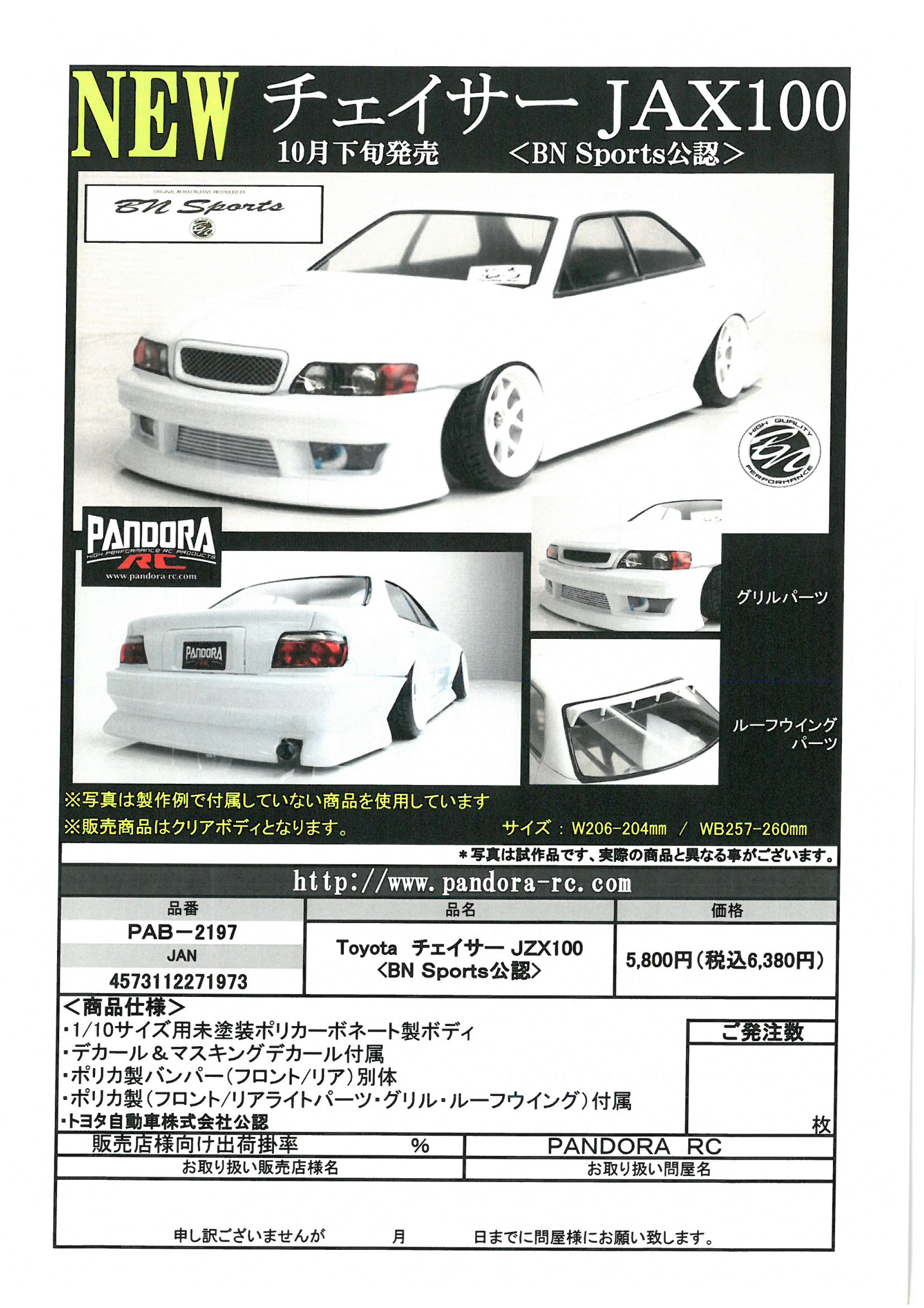 ラジコン】パンドラRC！チェイサー！！BN-SPORT！！！ | ホビー