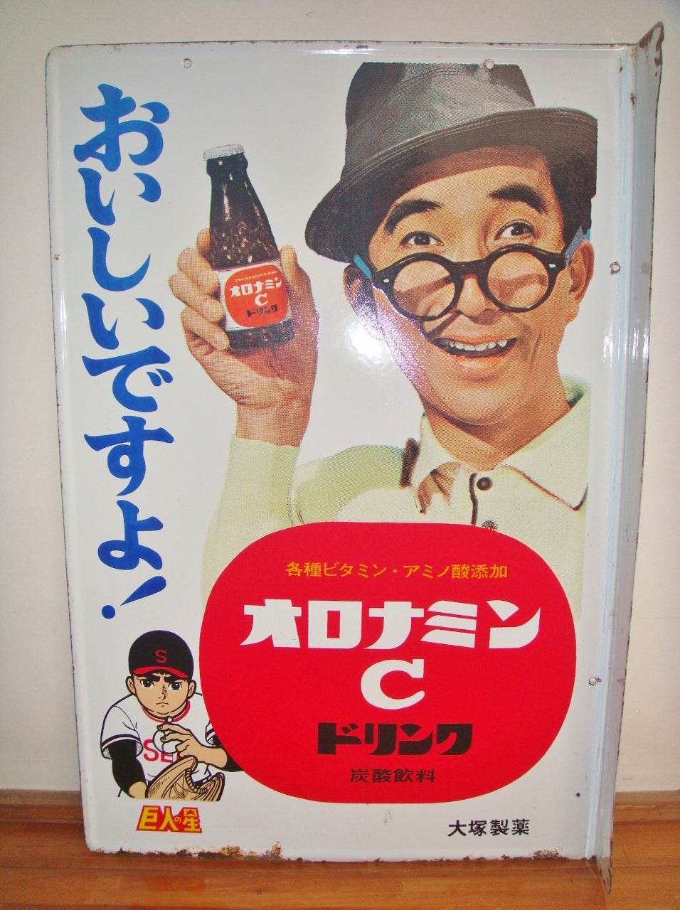 ホーロー看板「大塚製薬 オロナミンC」（3） | 時代屋ちとせあめ