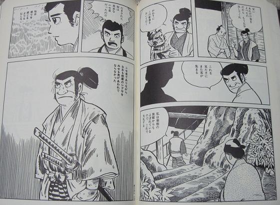 つげ義春「噂の武士」 | こんなんみっけ