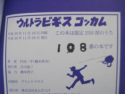 円谷一平『ウルトラビギス ゴッカム』 | こんなんみっけ