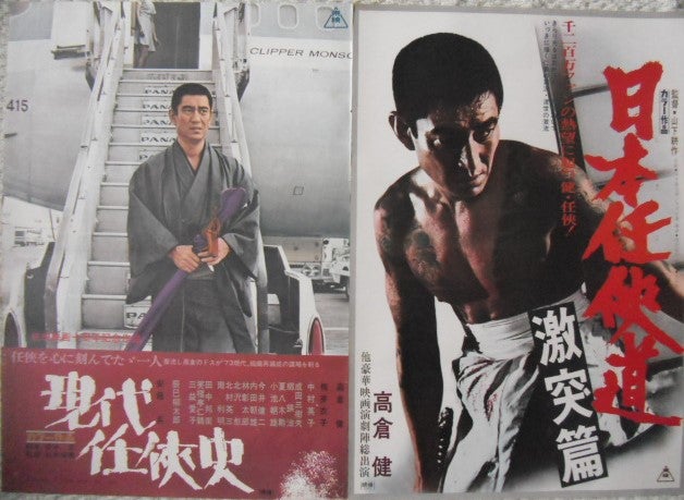 高倉健の映画ポスターのつづき。人気シリーズ以外の任侠映画です。侠客