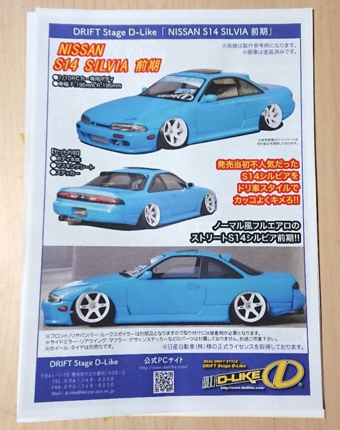 S14前期♪♪ | ドリフト屋 D-Like