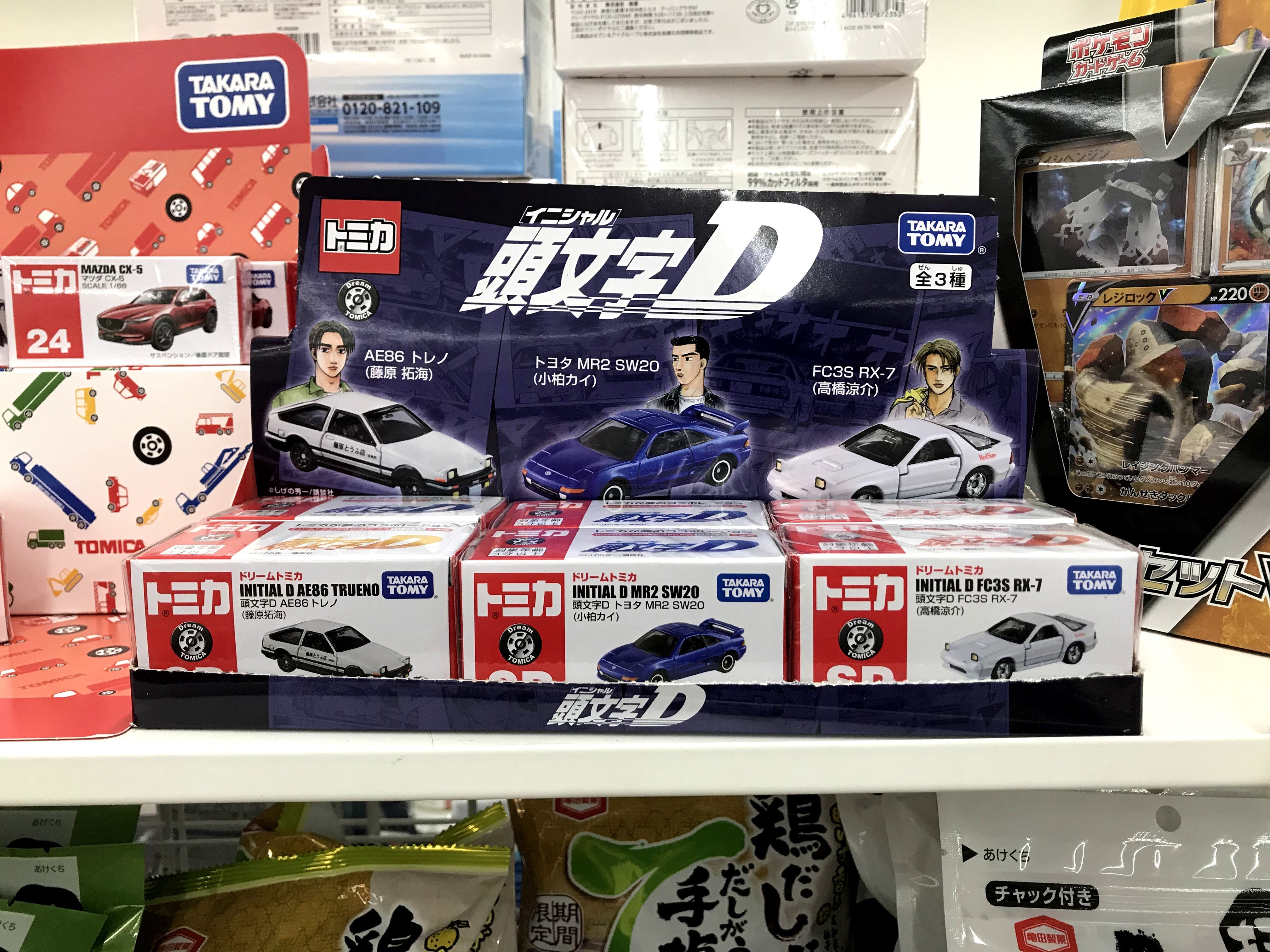 セブン&アイ限定 ドリームトミカ 頭文字D ～ 2020年1月～ | 山アリ谷