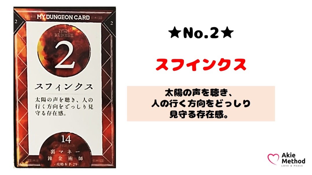 マイダンジョンカード】3分でわかる動画解説「No 2/No.14錬金術師