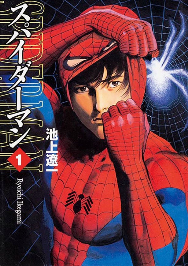 スパイダーマン（東映版）！ | Bokuと映画 Chackn'sBlog