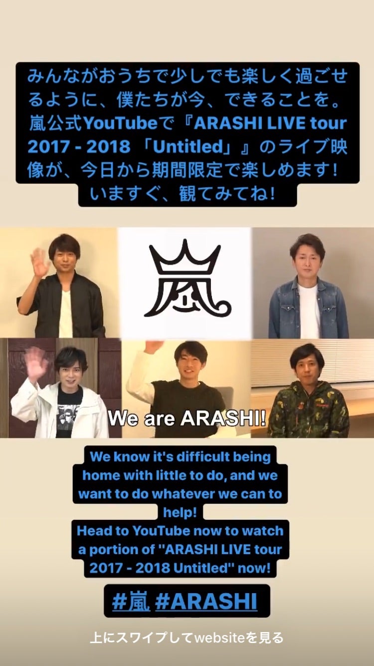 公式YouTubeでuntitled配信♪5分割の嵐(＞＜) | 感謝カンゲキ☆Enjoy嵐