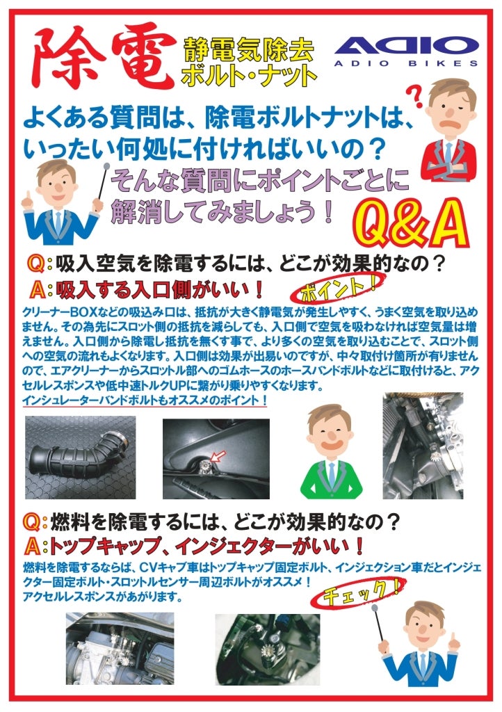 除電 | アディオのブログ