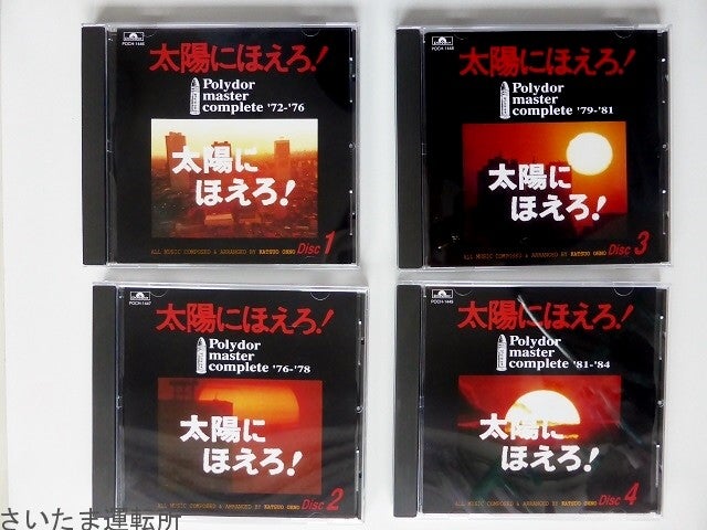 TVサントラ】太陽にほえろ！ポリドール・マスター・コンプリート'72