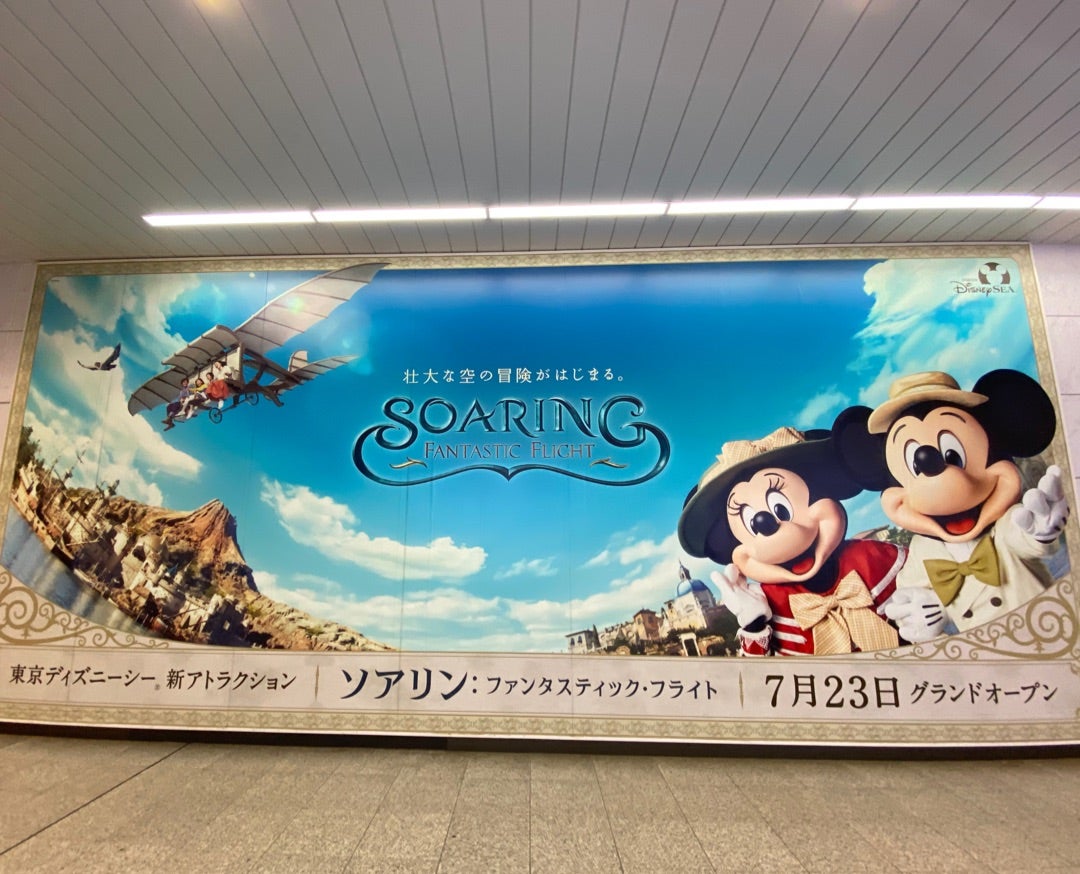 舞浜駅の大型パネルが一新！ | とびのディズニー散歩♪